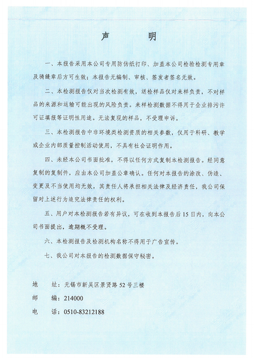 广发平台（江苏）广发平台制造有限公司验收监测报告表_43.png